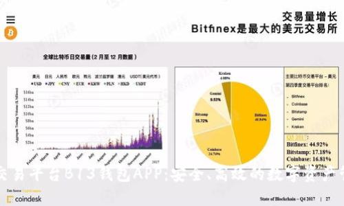虚拟币交易平台B13钱包APP:安全、高效的数字资产管理工具