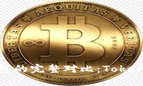 冷钱包与热钱包的完整对比:TokenIM的优势解析