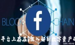    XRP能否在Tokenim平台上存在？深入解