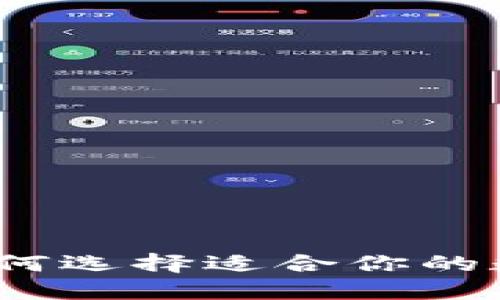 炒币软件推荐:如何选择适合你的数字货币交易平台