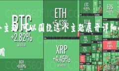Tokenim与以太坊（Ether）有关的内容看起