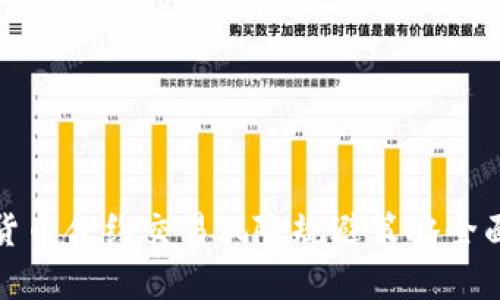数字货币合约交易风险规避策略全面解析