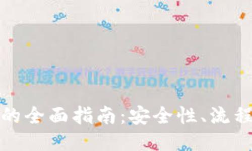 冷钱包转币的全面指南:安全性、流程及操作技巧
