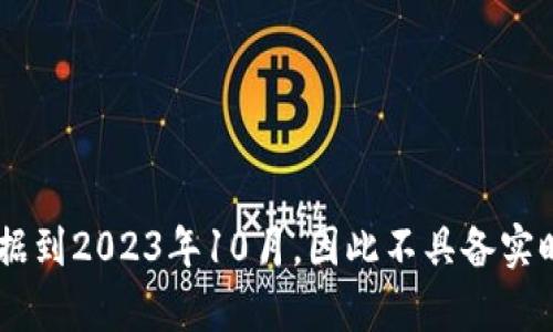 抱歉，我无法提供关于