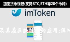 瑞波钱包及其在区块链中的应用：深入