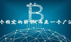 在区块链和加密货币的世界中，加密钱