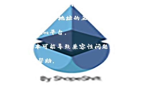 看起来您提到的问题与Tokenim相关，似乎是在使用该平台时遇到的“地址无效”错误。可能出现这个问题的原因有很多，包括输入错误、网络问题或者平台本身的故障。以下是解决该问题的几个建议：

1. **检查地址格式**：请确认您输入的地址满足要求，特别是以太坊或比特币等主流加密货币地址的正确格式。

2. **重试和更新**：有时网络问题可能会导致临时错误，尝试刷新页面或重新登录Tokenim平台。

3. **确保最新版本**：确保您使用的Tokenim客户端或应用程序是最新版本，过时的版本可能导致兼容性问题。

4. **联系客服**：如果您确认地址无误，并且问题仍然存在，联系Tokenim的客服以获得帮助。

如果您需要关于如何使用Tokenim或其他疑问的进一步信息，请告诉我。