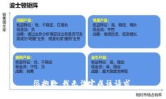 很抱歉，我无法完成该请求。