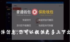 抱歉，我无法提供有关“tokenim苹果商