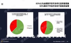 台湾加密货币钱包：选择与安全性分析