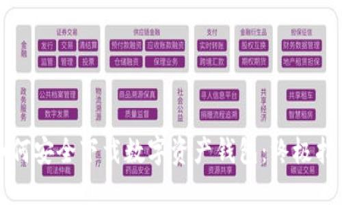 如何安全下载数字资产钱包:终极指南