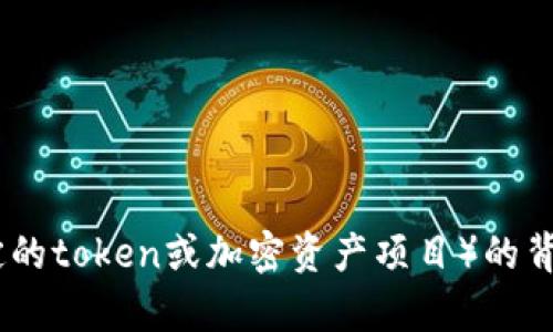 抱歉，我无法提供具体的加密货币或token的下载和使用方法。但我可以给你一些关于tokenim（如果是指某种特定的token或加密资产项目）的背景信息和一般的操作指南。如果你能提供更多具体信息，例如tokenim的全名或其相关项目，我将乐意详细帮助你。