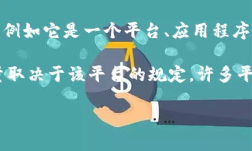 根据您提供的信息，我不清楚“tokenim”具体指的是什么。如果您能提供更多的背景信息，例如它是一个平台、应用程序或游戏的名称，我将更准确地为您解答。

如果“tokenim”是指某种数字资产（例如在加密货币领域），通常每个用户注册的账户数量取决于该平台的规定。许多平台允许用户注册多个账户，但也有一些平台为了防止欺诈行为限制每个用户的账户数量。

如果您需要关于“tokenim”的具体信息，请提供更多细节，我将竭诚为您解答。