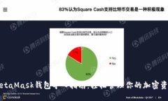 MetaMask钱包导入指南：轻松管理你的加