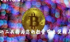   如何下载安装Tokenim：完整指南和使用