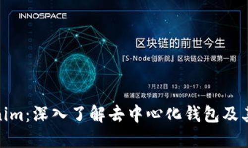 Tokenim:深入了解去中心化钱包及其优势