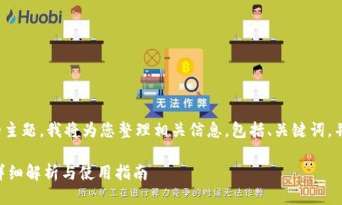 关于“tokenim支持usdt吗”的主题,我将为您整理相关信息,包括、关键词,并围绕这一主题进行详细探讨。
: TokenIm钱包支持USDT的详细解析与使用指南
