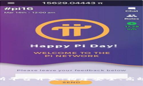 全面解析区块链交易所平台开发：构建安全、高效的数字资产交易环境