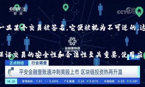 在区块链和加密货币领域，TokenIM是一种常用的数字钱包，支持存储和管理各种加密资产。如果你在寻找TokenIM签名的位置，通常你可以按照以下步骤进行查找：

TokenIM签名的基本概念
签名在区块链交易中起着极其重要的作用，主要用于验证交易的发起者身份以及确保交易内容的完整性。在TokenIM中，签名通常是通过私钥进行生成的。当用户发起一笔交易时，系统会生成一段交易信息的哈希值，然后使用用户的私钥对该哈希值进行签名，生成的签名数据会随交易一起广播到区块链网络。

如何在TokenIM中查找签名
要查找TokenIM中某个交易的签名，可以按照以下步骤：
ol
    li打开TokenIM应用，并登录到你的账户。/li
    li在主界面中，选择“交易记录”或者“历史记录”选项，查看你所有的交易记录。/li
    li找到你想要查看的特定交易，点击进入交易详情页面。/li
    li在交易详情页面中，通常会有关于该交易的详细信息，包括交易哈希、签名信息等。如果没有直接显示签名数据，可能需要查看区块链浏览器查找相关交易信息。/li
/ol

使用区块链浏览器查询签名
如果你在TokenIM应用中无法直接找到交易签名信息，可以使用公链的区块浏览器（如Etherscan或BscScan）来查找。具体步骤如下：
ol
    li复制该交易的哈希值。/li
    li打开对应区块链的浏览器，例如Ethereum的Etherscan。/li
    li在搜索框中粘贴哈希值，点击搜索。/li
    li进入该交易的详细页面，查找签名信息。这部分可能会被标记为“Signature”，有时也与交易的其他数据一起显示。/li
/ol

签名的重要性
理解签名的重要性，有助于加深对区块链交易的理解。签名不仅用于确认交易的发起者，还确保交易信息在传播过程中不会被篡改。一旦某个交易被签名，它便被视为不可逆的，这增加了交易的安全性和透明度。

总结
TokenIM作为一个便捷、安全的数字资产钱包，提供了一系列功能来管理和维护加密货币交易。了解如何找到和查看交易签名，对于保证交易的安全性和合法性至关重要。使用应用内的交易记录和外部区块链浏览器，用户可以有效地获取所需的信息，以便妥善管理自己的资产。

如果你有其他与TokenIM或数字资产交易相关的具体问题，请随时提问。