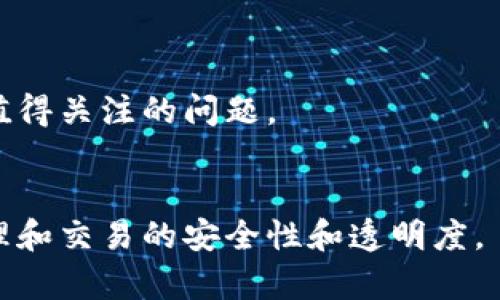 多重签名（Multisignature，简称Multisig）是一种用于增强安全性和管理数字资产的新兴技术，它要求多个持有人共同签署才能完成交易。这种机制在区块链和其他加密货币系统中尤为重要，特别是在管理重要资产和保护用户安全方面。

### 多重签名的作用

多重签名技术在多个领域具有重要作用，尤其是在安全性和合规性方面。以下是其主要作用的详细介绍：

#### 1. 增强安全性
多重签名的最显著好处就是提升了资产的安全性。在传统的单签名系统中，任何持有私钥的人都能对资产进行操作。如果私钥被盗或者遗失，资产就有可能受到威胁。而在多重签名系统中，需要多个私钥来批准交易，比如说一个账户有三个持有人，设置成需要两个以上的签名才能执行交易。这使得即使其中一个私钥被盗，攻击者仍然无法轻易访问账户中的资产。

#### 2. 防止内部欺诈
在企业或组织环境中，多重签名可以防止内部人员的不当行为。例如，管理财务的部门可能会设置多重签名机制，要求财务经理和首席财务官都需要共同批准资金的转移。这种机制有效降低了单一员工滥用职权的风险，增加了透明度和信任度。

#### 3. 提高合规性
在许多行业，尤其是金融行业，合规性是非常重要的。多重签名可以帮助企业在执法和监管要求方面做到更好。例如，对于大型交易或资金转移，可能需要满足特定的合规性要求，通过多重签名能够记录每个涉及人员的签名，提供可审计的透明记录，方便日后确保合规性检查时的需求。

#### 4. 促进决策透明
多重签名还可以在去中心化的组织治理中发挥作用。在一些去中心化自治组织（DAO）中，决策需要多方参与，通过多重签名可以让多个成员共同参与交易和财务的决策，提高了组织内的透明度，避免了单一利益相关者的偏见。

### 思考4个相关的问题

#### 问题一：多重签名和单签名的区别是什么？
多重签名与单签名的对比
签名方式主要分为单签名（Single Signature）和多重签名（Multisignature）。在单签名系统中，只有一个密钥持有者能够进行交易，风险相对较高。而在多重签名系统中，如需要两个署名的模式，即便其中一个密钥遭到盗取，其他签名者的密钥仍然起到保护作用，这保证了交易的安全性。
单签名案例：用户A拥有一个钱包，他的私钥保护着自己的资产。如果A的私钥被盗，攻击者可以直接转移资产。
多重签名案例：假如用户B与用户C共同管理一个钱包，必须有B和C的私钥才能完成交易。如果C的私钥被盗，攻击者仍然无法单独转移资产，因为需要B的私钥配合。
因此，单签名适合普通用户的日常使用，而多重签名更适用于管理大量资产或需要合规审计的组织。

#### 问题二：实施多重签名需要哪些技术和步骤？
实施多重签名的技术和步骤
实施多重签名的过程相对复杂，需要相关的技术及实施步骤，首先需要选择一个支持多重签名的区块链或钱包。
第一步：选择兼容多重签名的加密钱包。例如，比特币的Electrum和以太坊的Gnosis Safe都提供这种功能。
第二步：设置签名规则。用户能够选择需要多少个签名才能执行交易，比如2/3（3个持有人中需要2个签名）。
第三步：生成密钥。每个持巧者会得到自己的私钥，并生成相应的公钥。确保每个持有人安全保存自己的私钥，是非常重要的。
第四步：创建多重签名地址。组合所有公钥生成一个新的多重签名地址。这个地址将会保存数字资产，且只有满足签名规则的情况下，才能进行交易。
第五步：进行交易。进行交易时，系统会要求必需数量的签名才能将交易广播到区块链网络。持有人需相互联系，协作完成签署。
上述步骤同样适用于不同区块链和应用，所有相关密钥的保护是采取多重签名机制的关键。

#### 问题三：多重签名在商业应用中的实际案例有哪些？
多重签名的商业应用案例
多重签名技术已在多个行业得到了广泛应用，以下是几个实际案例：
案例1：Gnosis。Gnosis是一个以太坊基于的去中心化预测市场平台，使用多重签名管理其资金流动。该团队的资金根据多重签名规则进行管理，以防止单个团队成员滥用资金。
案例2：BitGo。BitGo是使用多重签名技术最早的数字资产托管公司之一，许多机构使用它来管理数字资产。它的多重签名方案能够有效防止私钥丢失或被盗。
案例3：自主管理的DAO。自主管理的组织往往依靠多重签名技术管理资金和决策，所有重要的交易和决策都需要成员共同签名，从而避免决策的中心化和独裁现象。
通过这些案例，我们可以看出多重签名在提高安全性、透明度方面的巨大作用，尤其在金融和管理领域。

#### 问题四：未来多重签名技术可能的趋势和挑战
多重签名技术的未来趋势与挑战
尽管多重签名技术有着众多优点，但其在实际应用中仍面临一些挑战和未来的发展趋势。
趋势一：更强的去中心化。随着去中心化金融（DeFi）的崛起，多重签名在治理中的角色会进一步增强，例如DAO将更多地依赖于这种技术进行决策和资金管理。
趋势二：技术创新。多重签名技术可能会结合更多的生物识别、硬件安全等技术增强安全性，尤其是在用户体验及安全性之间寻求平衡。
挑战一：签名流程的复杂性。虽然多重签名增加了安全性，访问和操作的复杂性也随之增加，用户需要具备一定的技术能力才能灵活操作。
挑战二：合规和法律问题。在某些国家，数字资产的合规管理尚无明确法律法规，这给多重签名的执行带来了法律风险。
总结来说，多重签名在数字资产安全管理中发挥着重要作用，随着技术的发展，如何更好地解决当前存在的挑战，能够把多重签名技术推向更广泛的应用领域，是一个值得关注的问题。

### 结论
综上所述，多重签名技术是一种强有力的资产管理工具，能够有效提升安全性并减少风险。在今后的发展中，多重签名必将与区块链等新兴技术融合，推动数字资产管理和交易的安全性和透明度。
