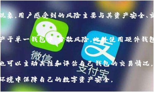 biao ti/biao ti区块链地址生成的原理与相同钱包的风险分析/biao ti

区块链, 钱包, 地址生成, 风险/guanjianci

在当今数字经济高速发展的时代，区块链技术作为一种去中心化的技术平台，正在被越来越多的人接受和应用。在区块链技术的核心之一就是钱包地址的生成。每个钱包地址是一串唯一的字符串，由私钥经过HASH算法生成。然而，在理论和实践中，我们会遇到同一个钱包地址被生成的情况。本文将深入探讨区块链地址生成的原理、相同钱包生成的可能原因及相应的风险分析。

区块链钱包地址生成的基本原理
钱包地址生成的过程主要是依赖于密码学的算法。以下是钱包地址生成的基本步骤：
ul
    listrong生成私钥：/strong私钥是随机生成的一串256位长的二进制数，它是用户唯一的身份标识，也是用户钱包的控制凭证。/li
    listrong计算公钥：/strong通过使用椭圆曲线加密算法（ECC），根据私钥计算出相应的公钥，公钥和私钥是一一对应的。/li
    listrong生成地址：/strong将公钥经过多重HASH算法（如SHA256和RIPEMD160）处理后，最终生成一个钱包地址。这张地址可以公开到区块链上通过这个地址进行交易。/li
/ul
在区块链技术中，每个地址都是通过特定算法生成的，理论上应该唯一不会重复。核心的关键在于私钥的随机性，生成的私钥越随机，生成的地址发生冲突的几率就越小。然而尽管如此，依然存在一些特殊情况可能导致同一个钱包地址的生成。

相同钱包地址生成的潜在原因
首先，我们需要明确相同钱包地址生成的可能性不高，但确实存在一些理论上的可能性和具体的情况。以下是可能导致相同钱包地址的几个原因：

h41. 随机性问题/h4
在钱包地址的生成过程中，核心是随机数的生成。如果随机数生成算法（如伪随机数生成器）不够强大，或者种子值重复使用，则可能会生成相同的私钥，从而导致相同的地址出现。在一些嵌入式系统或者老旧设备上，随机数的生成不够强大，增加了地址重复的可能性。

h42. 越界问题/h4
在某些软件或编程环境中，如果正好出现越界问题，可能会导致不应该存在的状态。然而，这种情况在实际中非常罕见，但理论上是允许的。

h43. 群体计算问题/h4
在一些大规模的计算情况下，如某些区块链网络为了加速处理速度，可能会同时多次生成钱包地址。如果开发人员没有注意到并行计算的冲突处理，可能会导致相同地址的生成。

h44. 实际的攻击行为/h4
在极端的情况下，区块链也可能遭受特意的攻击行为，攻击者可能通过彩虹表或者其他攻击手段使得生成相同地址成为可能。虽然这种情况非常少见，但其存在性是值得警惕的。因此，在这种情况下，用户需要对钱包和地址的安全性进行深刻的重视。

相同钱包地址带来的风险分析
在区块链技术中，确保钱包地址的唯一性是至关重要的，如果出现了相同钱包地址的情况，将会带来一系列的风险：

h41. 财务安全风险/h4
如果存在两个不同的用户使用相同的地址，相应的数字资产就存在分流的风险。用户在发送和接收资金时，可能因地址冲突而导致资产损失。这种情况下，资金的所有权将变得模糊和不清晰。

h42. 系统信任度的下降/h4
区块链技术的信任其实是建立在去中心化和透明性之上的。如果相同地址现象出现，可能会导致后续用户对整个区块链系统和项目的信任度降低，甚至影响到项目的长期发展与稳定。

h43. 法律责任隐患/h4
相同钱包地址可能造成资金交易记录的混淆，这对于法律工作者来说可能带来不可预估的复杂问题，在某些国家，区块链技术因为没有明确法律条款去做法律追索，也有可能因为数字资产的混淆而造成无法追责的现象。

h44. 用户的心理恐慌/h4
用户通常对自己资产的安全异常敏感，如果受到相同地址的影响，可能会造成极大的心理恐慌，同时也会对整个网络的活跃度造成影响，导致用户涌入更为安全的网络平台，减少原有网络的使用。

如何避免相同钱包地址的风险
虽然相同钱包地址的生成在理论上是低概率事件，但如果发生也会给数字资产带来严重后果。为了避免出现这一风险，用户可以考虑以下措施：

h41. 使用高质量钱包服务/h4
选择信誉良好且经过市场验证的钱包服务，确保其在私钥随机性、地址生成上有专业的技术支持和保障，能够降低发生相同地址的风险。

h42. 定期更新私钥/h4
用户定期更新自己的私钥，并同时采用多签名技术有助于提升安全性，一旦发现相同地址的情况发生，可以及时更换私钥，减小损失概率。

h43. 学习密码学基础知识/h4
用户应该学习一些关于密码学和区块链的基本知识，使用户对区块链技术的认识更全面，不轻信他人提供的服务，增强警惕性。

h44. 避免使用同一随机数生成器/h4
在自己的应用程序中尽量避免使用同一随机数生成器，特别是在区块链应用的开发中，每个钱包生成过程都应该使用独立随机数生成器，以确保生成的私钥的随机性并避免冲突。

可能相关的问题解析

h4问：区块链地址生成是怎样实现的？/h4
区块链地址的生成主要依靠密码学的几种算法，包括椭圆曲线加密算法（ECC）、SHA256、RIPEMD160等。通过对私钥的变换和哈希函数的处理，产生唯一的公钥和对应的钱包地址。私钥的生成使用随机数产生器，确保每个私钥都是独特的，从而保证钱包地址的唯一性。具体的流程也包括经过计算进行椭圆运算等步骤。通过数字验证技术，确保用户每个交易信息的安全。

h4问：为何用户会面临使用相同钱包地址的风险？/h4
用户面临使用相同钱包地址的风险主要包括几方面。从技术上讲，私钥可能由于随机性不足而被重新生成，或者出现碰撞问题。另外，技术的设计缺陷也可以导致这一现象。用户感受到的风险主要与其资产安全、交易混淆及法律责任等有关。因此用户需要时刻保持警惕，适当采取相关预防措施来降低风险。

h4问：怎样确保钱包安全性？/h4
确保钱包安全性主要应从多个方面入手。首先要选择可信赖的钱包供应商，其次保护好私钥和助记符，定期更新钱包，启用双重认证等安全措施，尽量避免存放大量资产于单一钱包中，分散风险。此外使用硬件钱包也是增加安全性的有效方法之一。

h4问：如何在实际使用中提高区块链钱包的保护？/h4
在实际使用中，用户可以借助不断推陈出新的安全措施来提高保护。比如越来越多的钱包采用多重签名或冷钱包技术等，这些技术在一定程度上增加了安全性。此外，也可以主动关注和评估自己钱包的交易情况，若出现异常及时处理。保持敏感性对新产生的安全威胁进行评估，可以避免许多潜在的风险。

综上所述，区块链地址的生成是一个复杂而精确的过程，虽然出现相同钱包地址的几率很低，但用户必须时刻保持警惕，加强安全防范措施，才能在日益复杂的区块链环境中保障自己的数字资产安全。