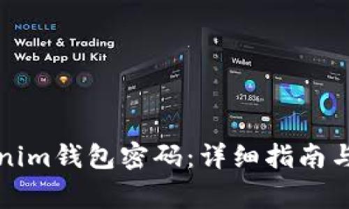 如何重置Tokenim钱包密码:详细指南与常见问题解答