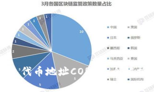 : 小狐狸钱包代币地址CORE的全解析与使用指南