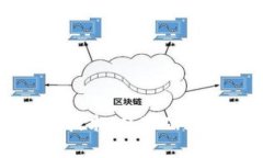全面解析区块链技术：从基础到实战的