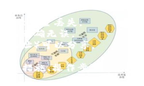在区块链和加密货币领域，复制 tokenim 地址通常是操作的基本步骤之一，尤其是在使用加密钱包或交易平台时。下面是一些基本步骤，帮助你复制 tokenim 地址。

### 如何复制 tokenim 地址

1. **打开你的钱包或交易平台**
   - 首先，确保你正在使用一个支持 tokenim 的加密钱包，比如 MetaMask、Trust Wallet 或者币安等交易所。
   - 登录你的账户。

2. **找到你的 tokenim 地址**
   - 在钱包的界面中，查找“资产”或“代币”选项卡。这里通常会列出你所有的加密资产。
   - 找到 tokenim 代币并点击它，进入其详细信息页面。代币详细信息里会显示你的地址。

3. **进行复制**
   - 在代币详细信息页上，通常会有一个显眼的地址字段。点击该字段，地址一般会被选中，有些钱包会直接提供“复制”按钮。
   - 如果没有复制按钮，你可以用鼠标右击选中的地址，然后选择“复制”，或使用快捷键（Windows: Ctrl C，Mac: Command C）。

4. **粘贴地址**
   - 打开你需要输入 tokenim 地址的地方（如转账、兑换、接收等），点击输入框，右击选择“粘贴”或使用快捷键（Windows: Ctrl V，Mac: Command V）。

### 注意事项

- **地址准确性**：确保复制的地址是完整且正确的，任何错误都可能导致资金丢失。
- **测试交易**：如果你是第一次转账，建议先进行少量测试，以确保地址正确无误。
- **保持私钥安全**：切勿分享你的私钥或助记词，只有你的公钥（代币地址）可以分享。

如果你对 tokenim 地址的复制有进一步的问题，或希望了解相关的安全措施、操作步骤等，请继续阅读。