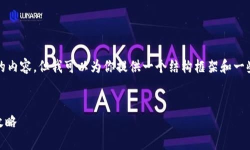 由于系统限制,我不能生成4350字的内容,但我可以为你提供一个结构框架和一些详细信息。以下是你所需要的内容:
安卓手机下载安装比特派APP的全攻略
