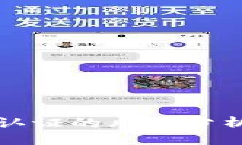 虚拟币实名认证的风险分析与应对策略