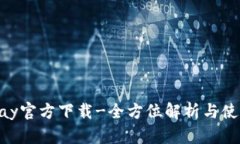 : KDpay官方下载-全方位解析与使用指南