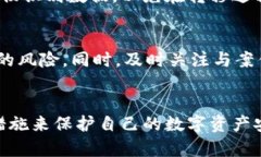 baioti数字货币钱包没有私钥的隐患与安