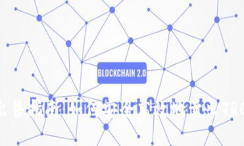 波场币出售指南:如何安全高效地卖出TRON(TRX)