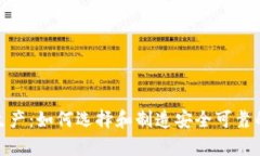 加密货币硬件钱包生产：如何选择和制