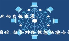 IM冷钱包扫码不出？解决问题的具体步