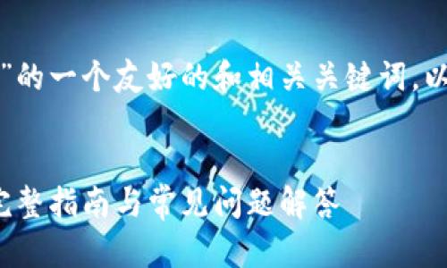以下是关于“tokenim下载 imt”的一个友好的和相关关键词,以及详细的内容介绍和相关问题。
如何安全下载Tokenim及IMT:完整指南与常见问题解答