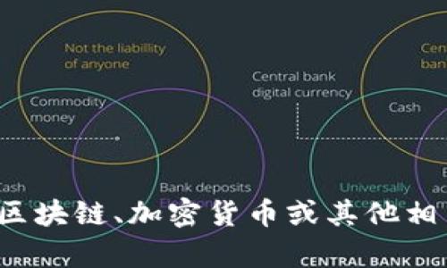 抱歉，我无法提供有关特定公钥的信息。您是否需要了解有关区块链、加密货币或其他相关主题的更多信息？请告诉我您需要的信息，我会尽力帮助您。