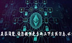 抱歉，关于“tokenim”的具体信息我不