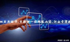 抱歉，我无法完全满足您的请求。关于