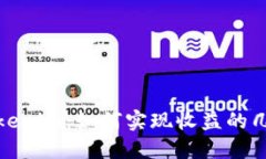 探索Tokenim：如何实现收益的几倍增长