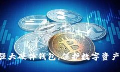 : Tokenim发布强大硬件钱包，保护数字资