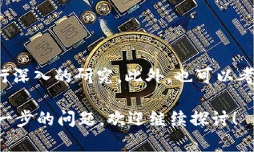 在区块链和加密货币领域，Tokenim 是一个相对较新的概念，而 NEO 是一个已经成熟的公共区块链平台。对于你的问题，Tokenim 是否可以存储 NEO，答案涉及几个方面的讨论。

### 什么是 Tokenim？

Tokenim 可能指的是一个代币管理工具或平台，旨在帮助用户管理和存储各种加密货币和代币。如果这是一个针对特定代币的工具，首先需要确定它的具体功能和设计目的。

### 什么是 NEO？

NEO 是一种智能经济平台，通过数字身份和资产的管理实现价值的自动化。NEO 网络中的代币主要是 NEO 和 GAS。NEO 代币本身具有治理特性，而 GAS 则用于支付网络中的交易费用。

### Tokenim 能否存储 NEO？

1. **技术兼容性**：
   Tokenim 是否可以存储 NEO，首先取决于其对 NEO 区块链的支持情况。如果 Tokenim 支持 NEO 的地址格式和交易协议，那么理论上它就可以存储 NEO。

2. **安全性**：
   存储 NEO 的平台应具备高水平的安全防护措施，包括冷存储、加密技术以及多重身份验证等，以确保用户的资产安全。如果 Tokenim 提供这样的安全保障，那么使用它存储 NEO 可能是可行的。

3. **用户体验**：
   除了技术层面，用户体验也是选择存储平台的一个重要因素。如果 Tokenim 提供优秀的用户界面和便捷的操作流程，那么用户在该平台存储 NEO 可能会更加方便。

4. **费用和服务**：
   存储 NEO 的平台可能会收取一定的服务费用，用户需要了解 Tokenim 的收费标准，并比较其与其他存储解决方案的性价比。

### 结论

如果你在考虑使用 Tokenim 存储 NEO，建议在做出决定之前对 Tokenim 的功能、安全性和用户反馈进行深入的研究。此外，也可以考虑使用主流钱包（如 Neon Wallet、O3 Wallet 等），这些钱包已被广泛认可，并对 NEO 提供良好的支持。

希望以上信息能够帮助你了解 Tokenim 和 NEO 的相关性。如果对于 Tokenim 的具体功能或使用有进一步的问题，欢迎继续探讨！