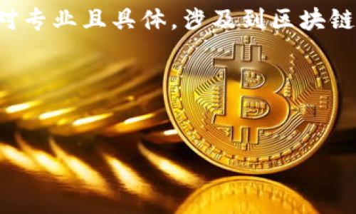 关于“tokenim创建多少个”的内容可能表明您对Tokenim(一种数字资产或令牌)或其发行数量感兴趣。这方面的信息相对专业且具体,涉及到区块链和加密货币的领域。为了更好地满足您的需求,我将创造一个情境,假设您希望了解有关Tokenim及相关话题的详细信息。
首先,我将构造一个符合您要求的和相关关键词,并为您提供一个结构化的回答。
深入了解Tokenim:市场上有多少种不同类型的Tokenim和它们的应用案例