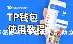 Tokenim：全球领先的代币接收平台，助