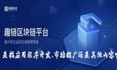 抱歉，我不太明白您的请求。您提到的