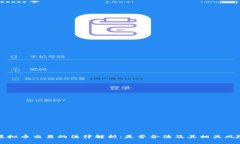虚拟币交易的法律解析：是否合法及其