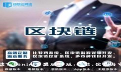 全面解读Tokenim苹果版TF版：功能、优势