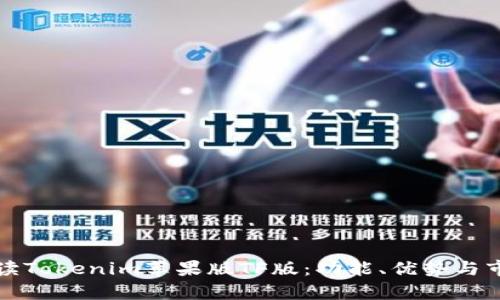 全面解读Tokenim苹果版TF版:功能、优势与市场前景