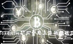 如何应对Tokenim矿工费用上涨的挑战及